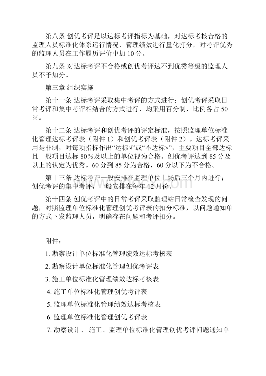 标准化管理绩效考评实施管理细则.docx_第2页