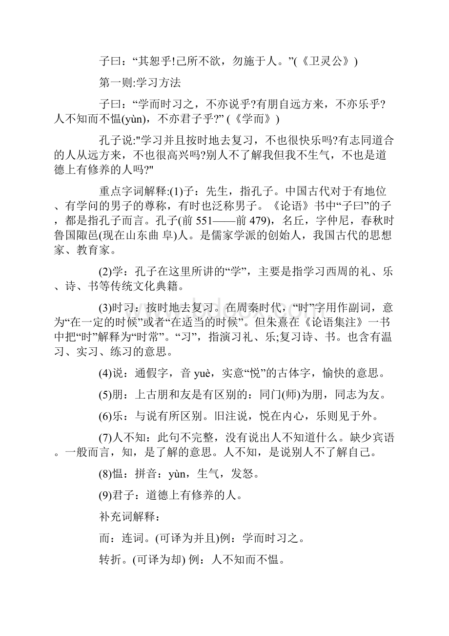 论语原文及翻译Word文件下载.docx_第2页