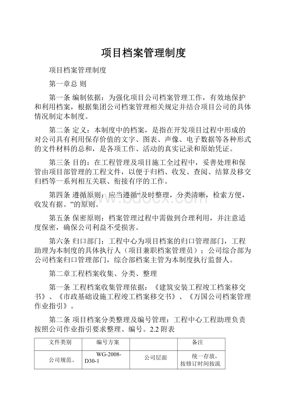 项目档案管理制度.docx_第1页