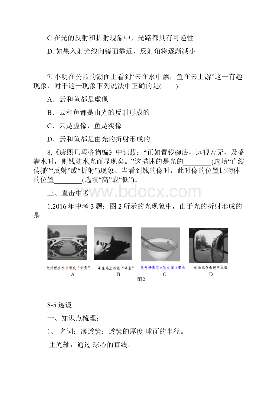 光的折射透镜透镜成像应用习题副本.docx_第3页