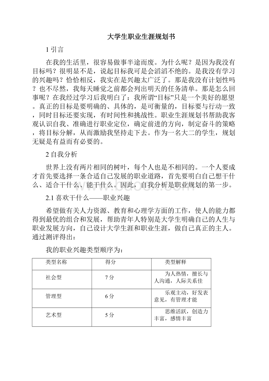 经济与管理大学生职业生涯规划书.docx_第2页