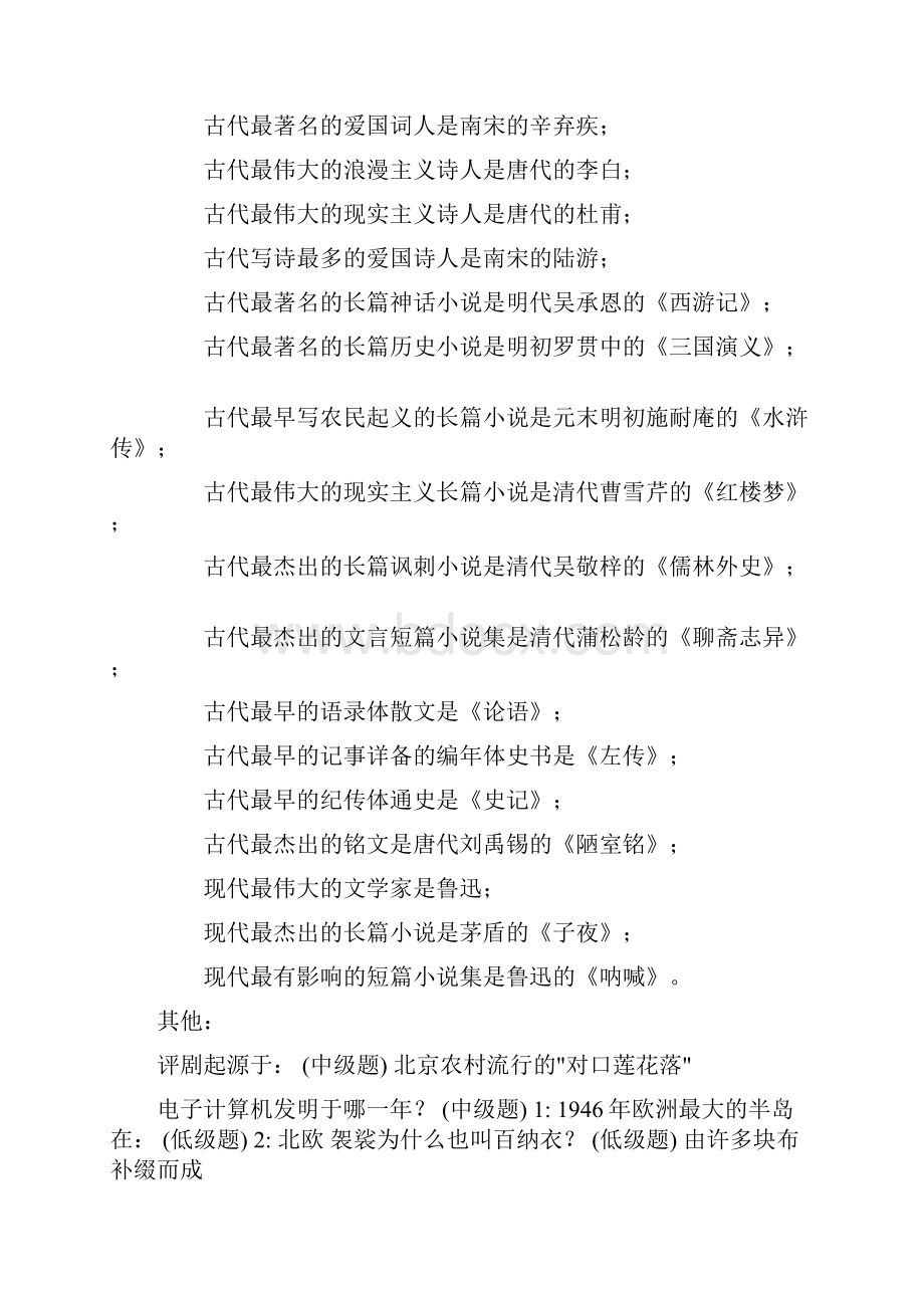 公务员考试常识Word格式文档下载.docx_第3页