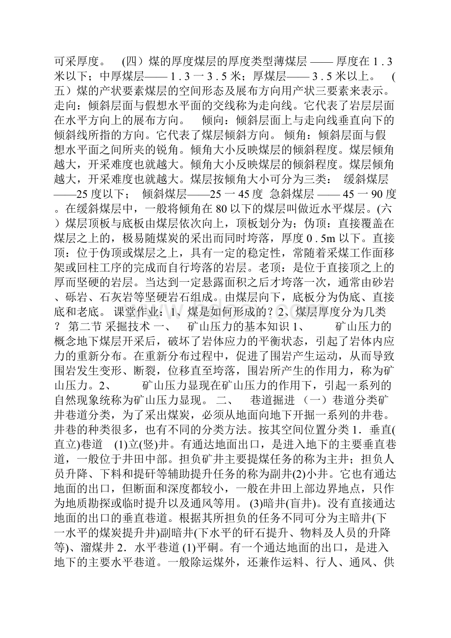 煤矿生产技术与安全常识doc.docx_第2页