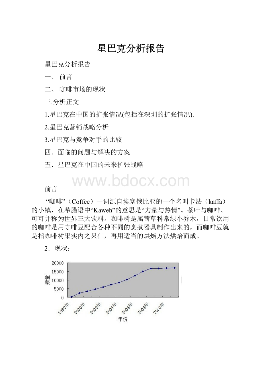 星巴克分析报告.docx_第1页