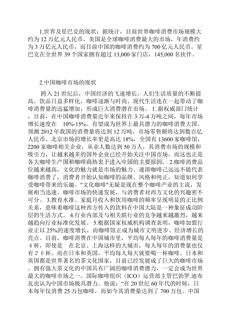 星巴克分析报告.docx_第2页