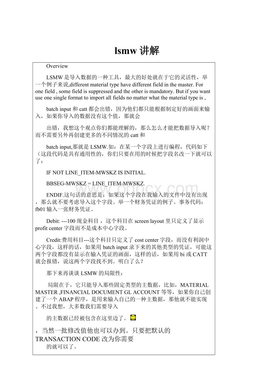 lsmw讲解文档格式.docx