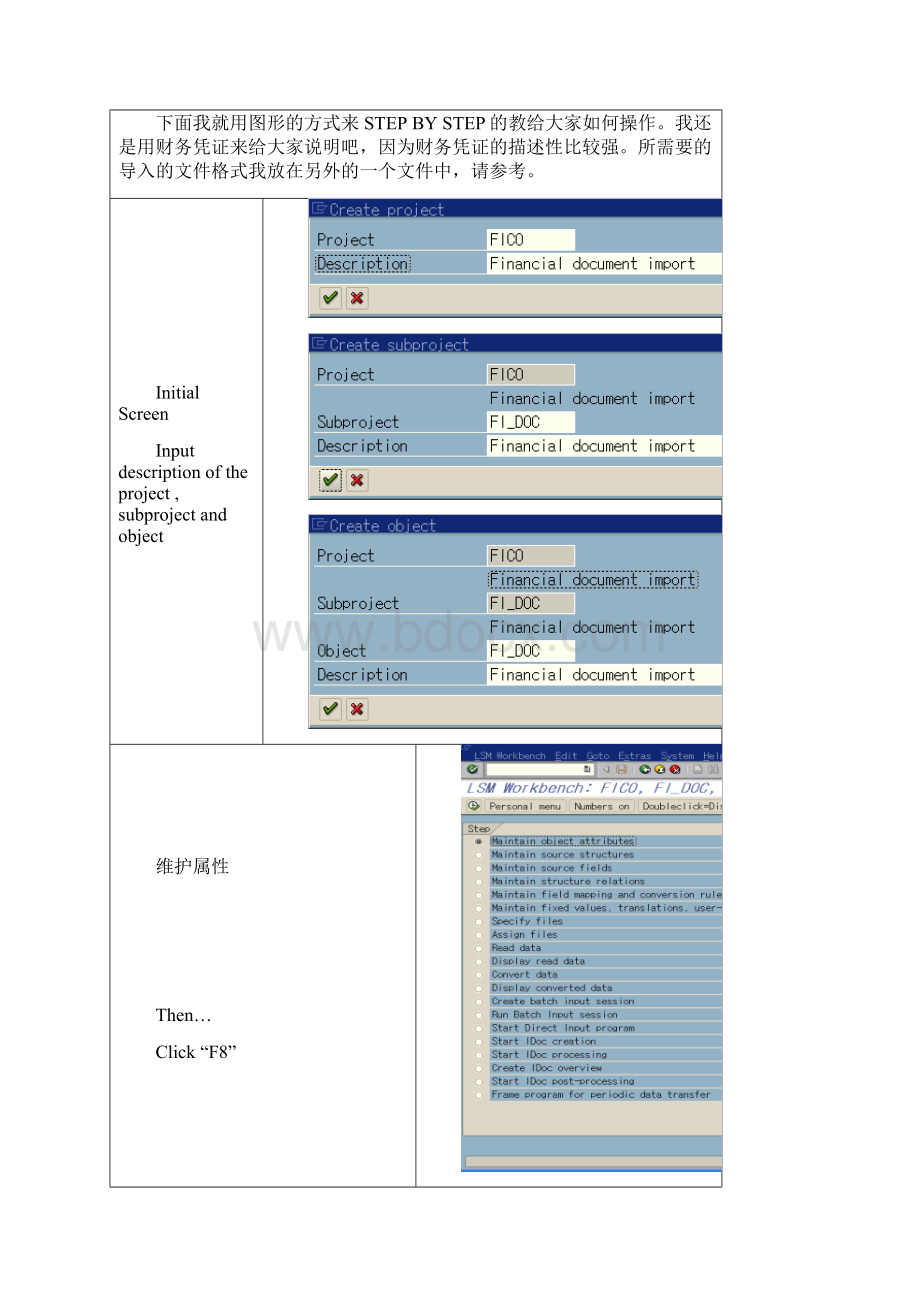 lsmw讲解.docx_第2页