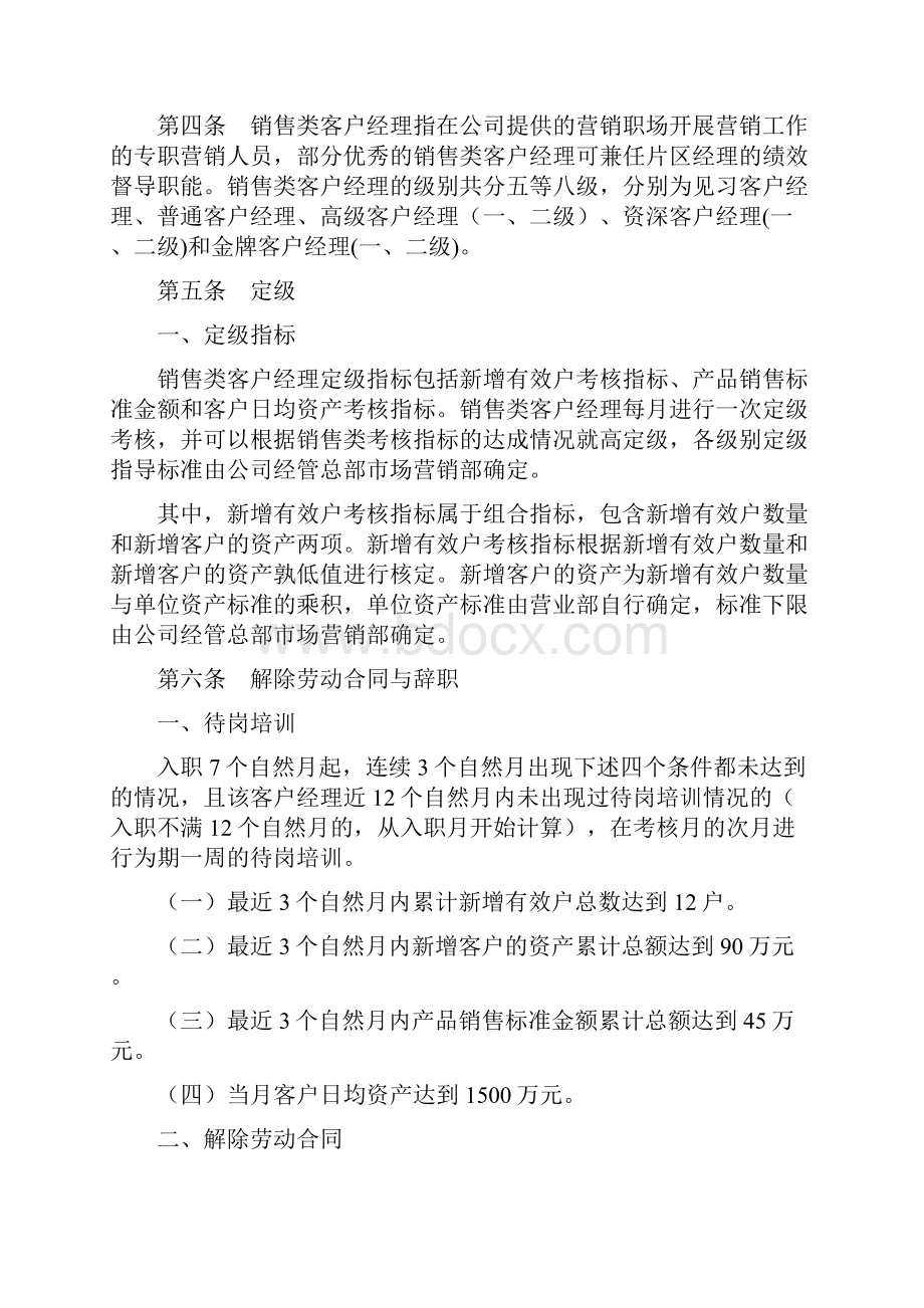 某券商绩效考核办法Word下载.docx_第2页