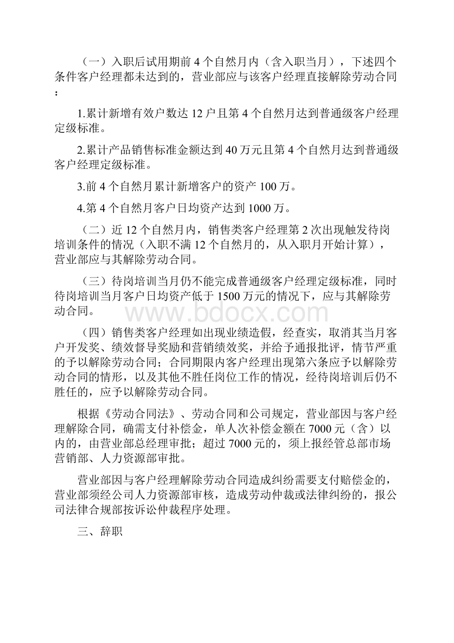 某券商绩效考核办法Word下载.docx_第3页