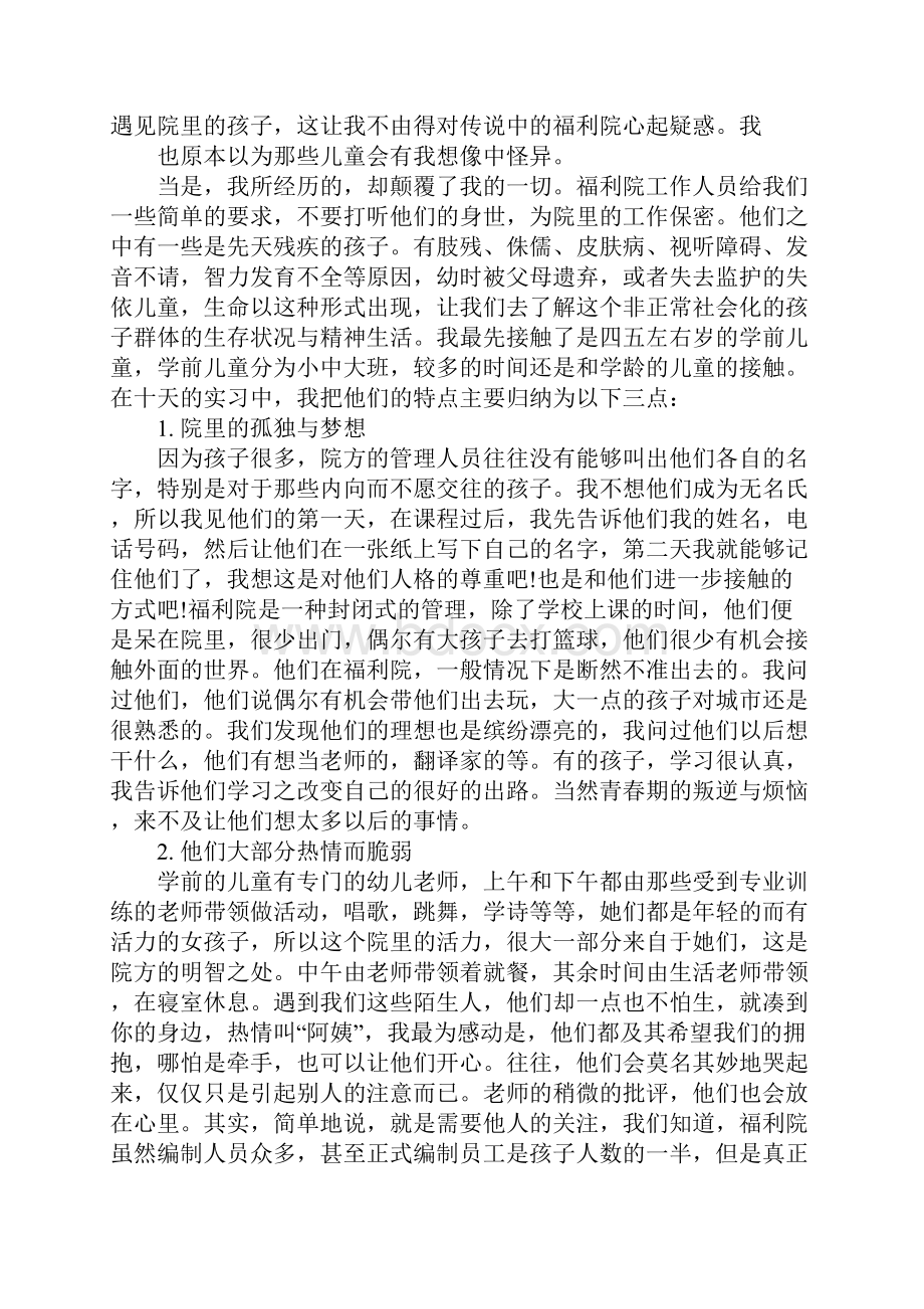 福利院的社会实践报告.docx_第2页