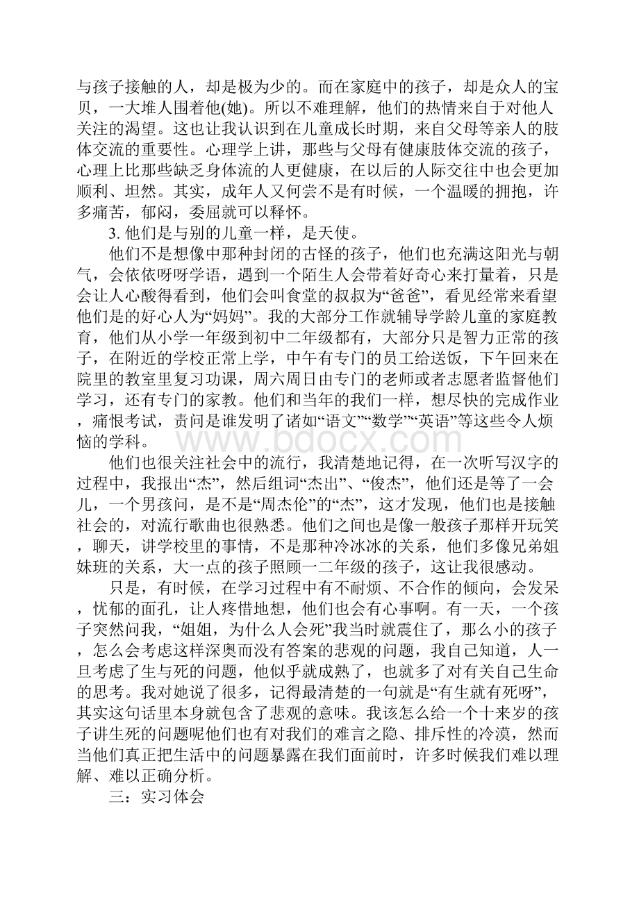 福利院的社会实践报告.docx_第3页