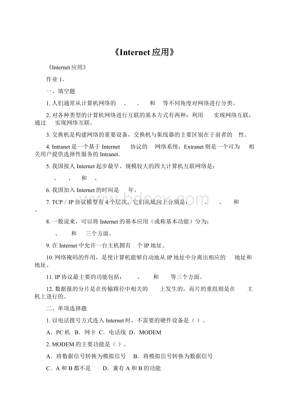 《Internet应用》Word下载.docx