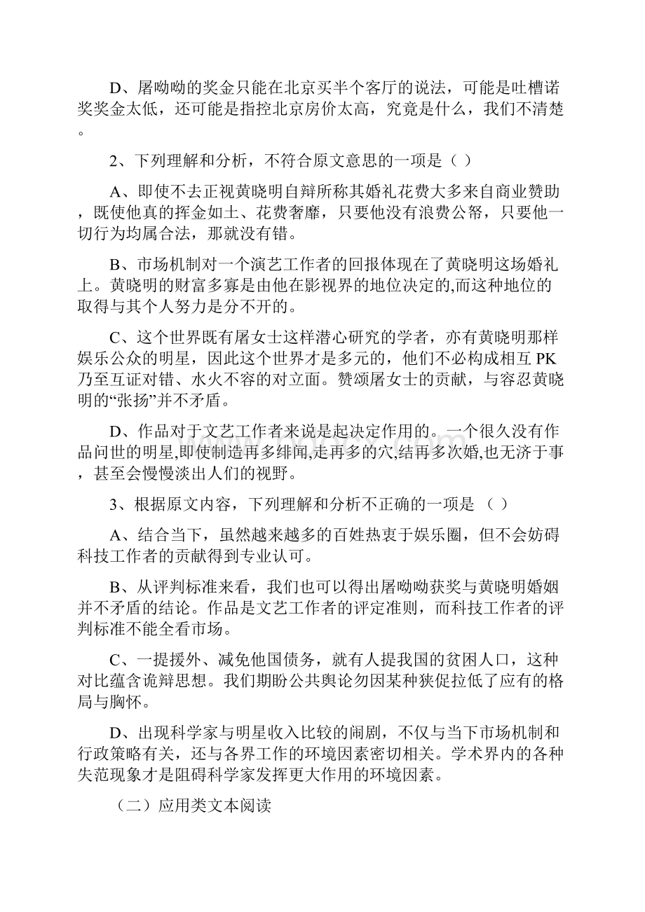 湖北省仙桃市汉江高级中学高二下学期期中考试语文试题.docx_第3页