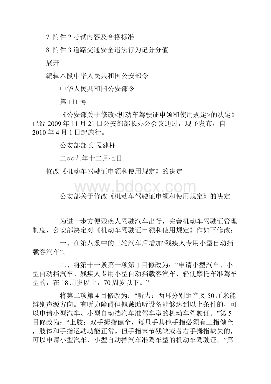 公安部111号令Word文件下载.docx_第2页