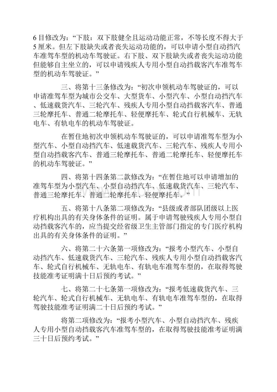 公安部111号令Word文件下载.docx_第3页