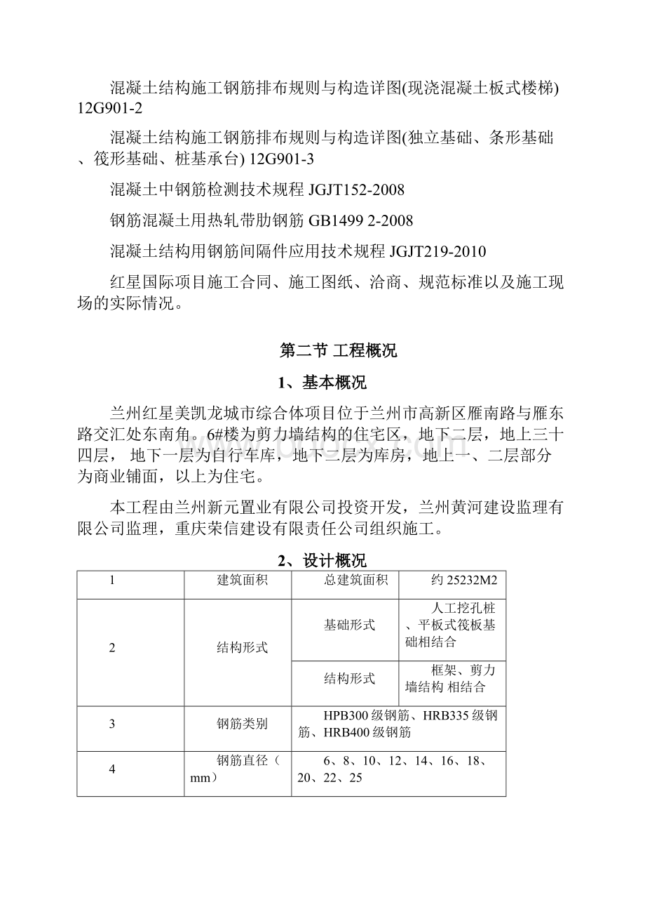 6号楼钢筋工程施工方案.docx_第2页