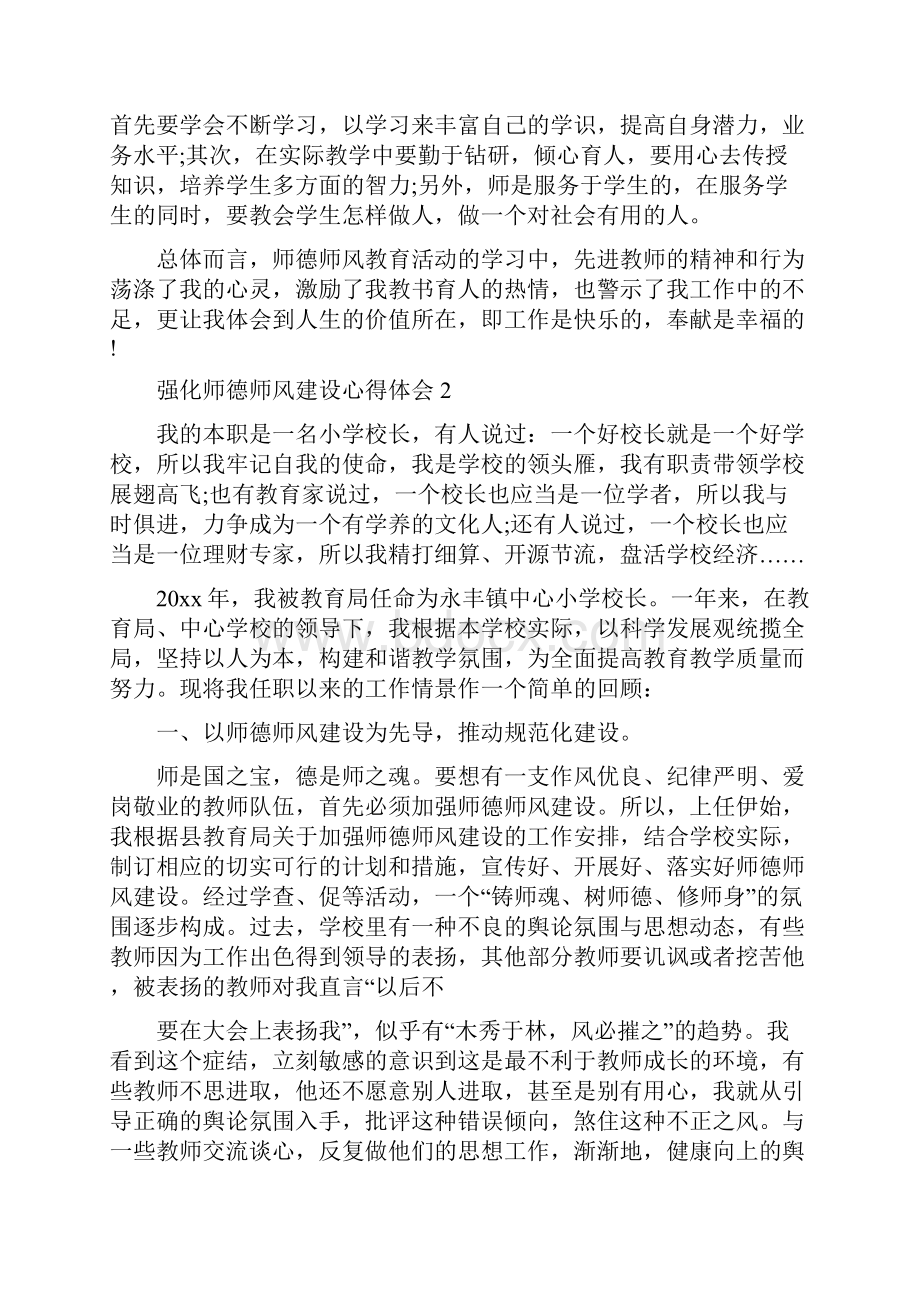 强化师德师风建设心得体会.docx_第2页