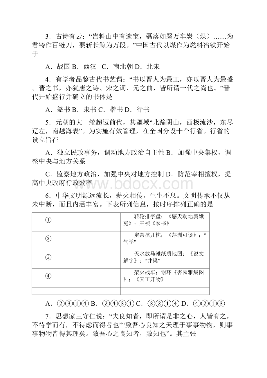 浙江省普通高校招生选考科目考试历史试题Word格式文档下载.docx_第2页