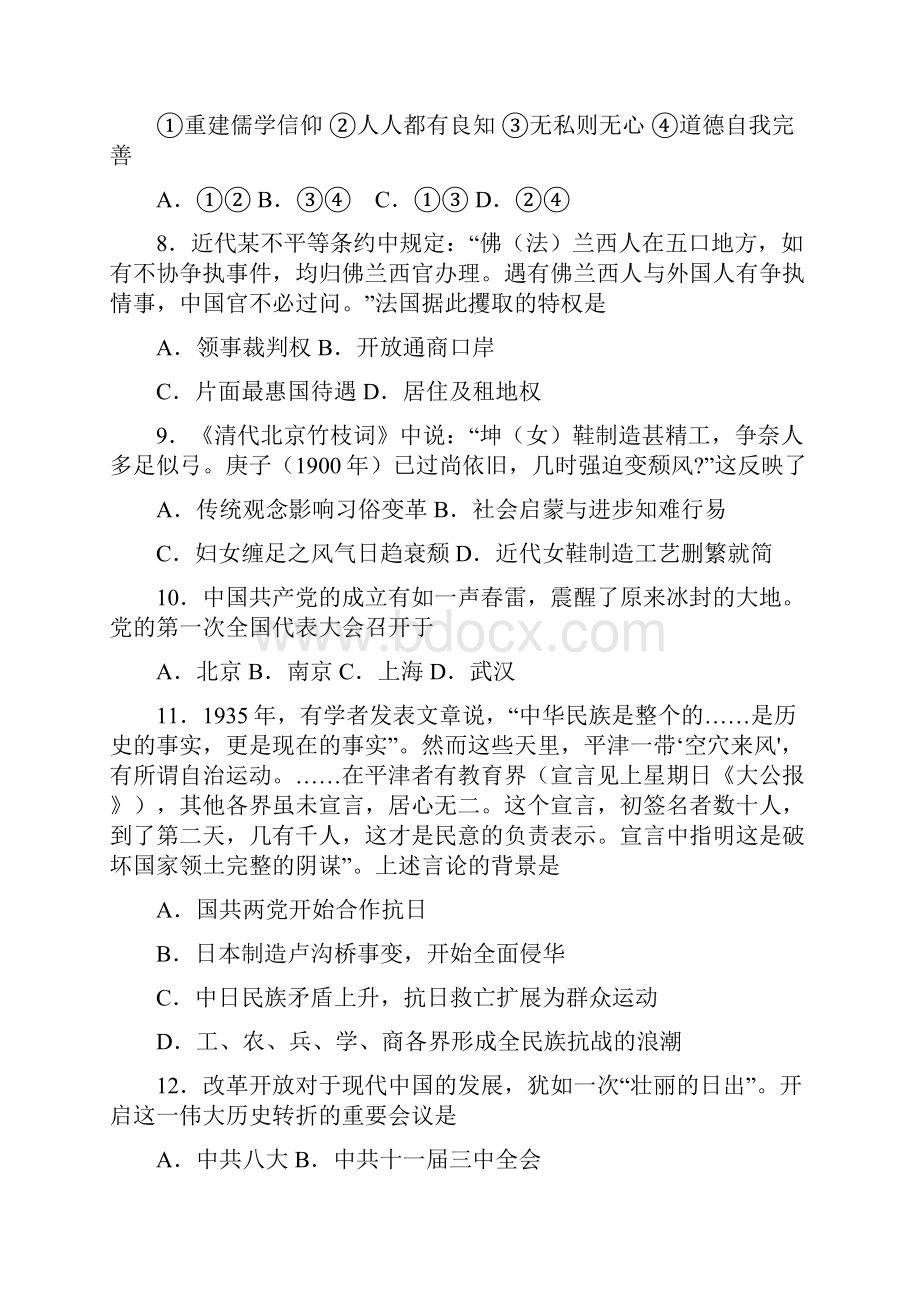 浙江省普通高校招生选考科目考试历史试题Word格式文档下载.docx_第3页