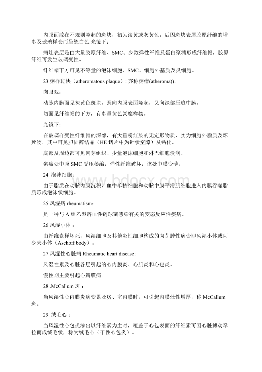 循环系统名词解释Word文件下载.docx_第3页