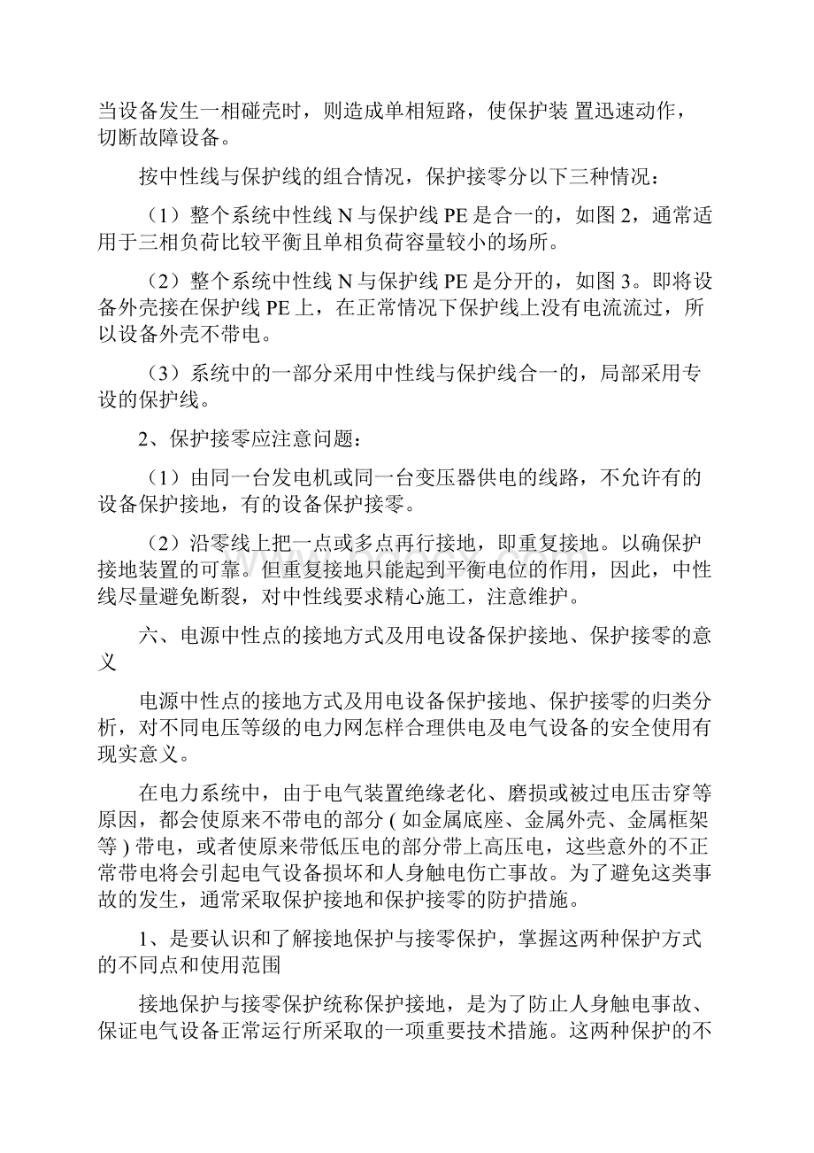 电工技能培训变压器中性点接地系统的特点104Word格式文档下载.docx_第3页