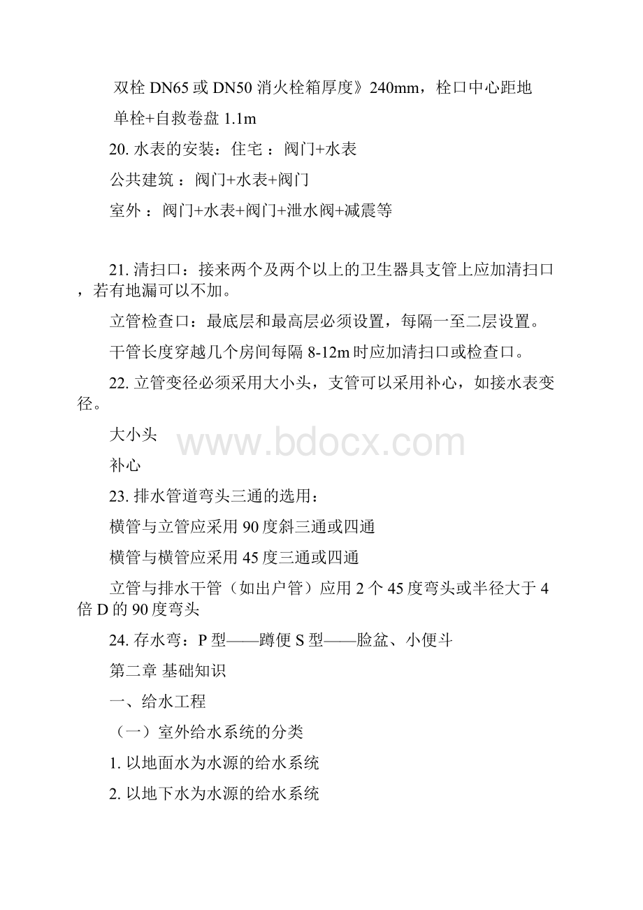 采暖预算讲义.docx_第3页