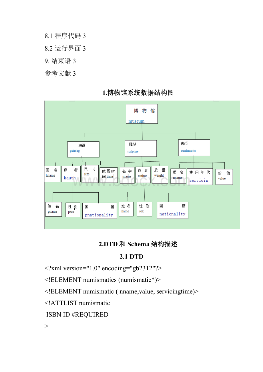 《XML应用》课程设计报告.docx_第2页