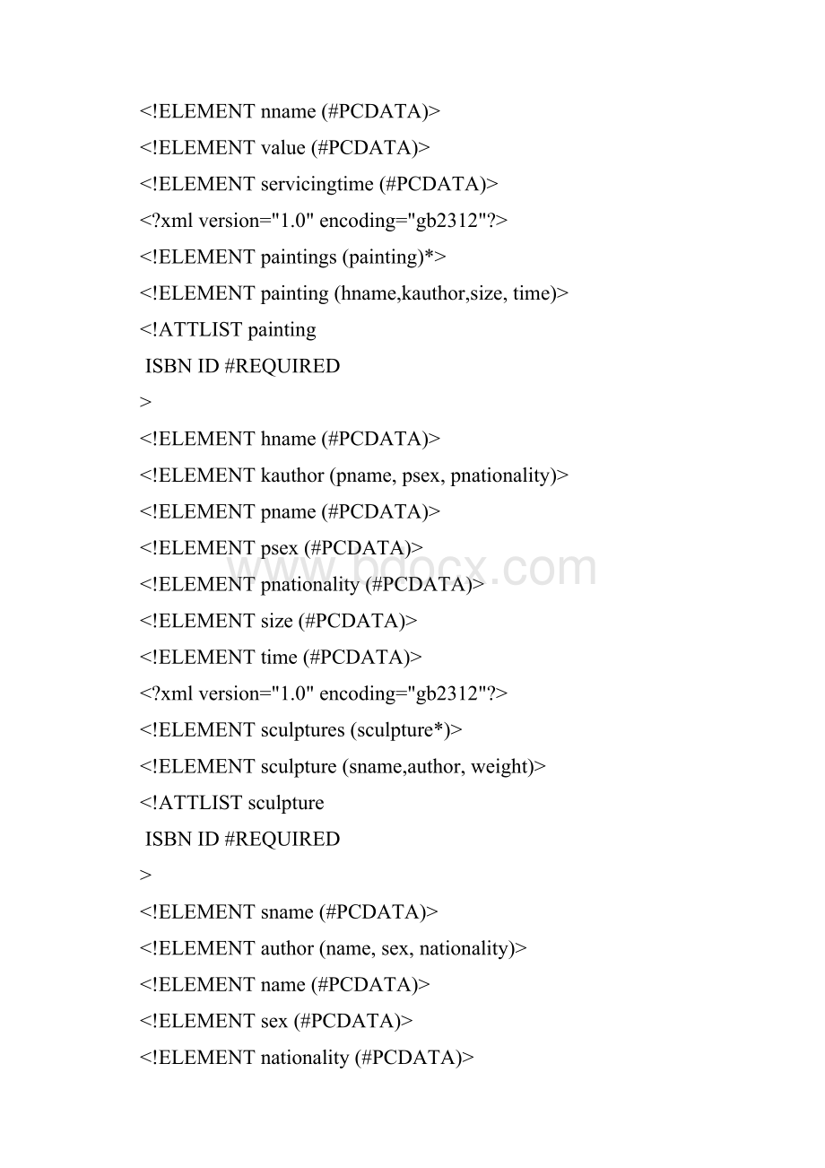 《XML应用》课程设计报告.docx_第3页