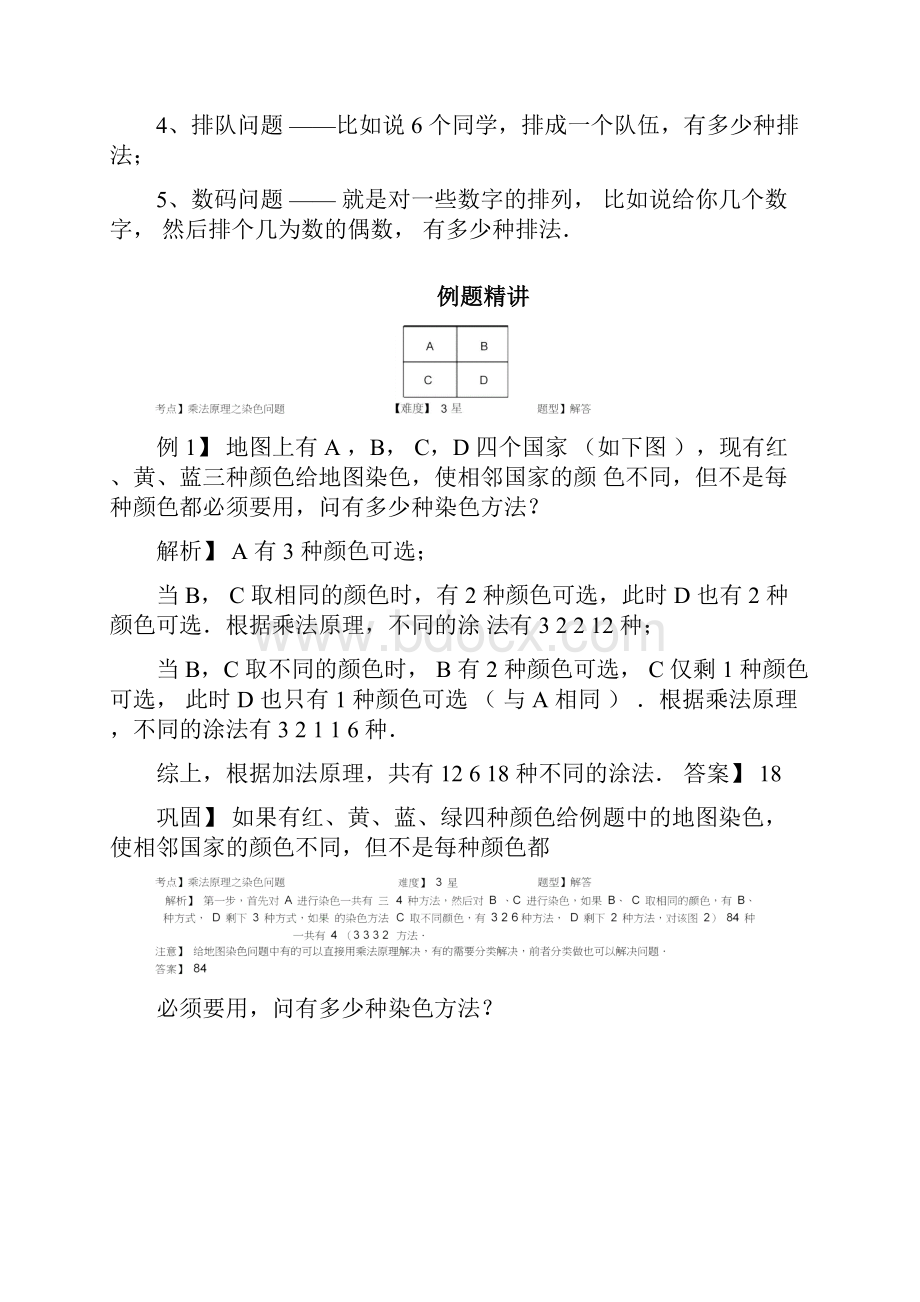 小学奥数教程乘法原理之染色问题教师版139全国通用含答案.docx_第3页