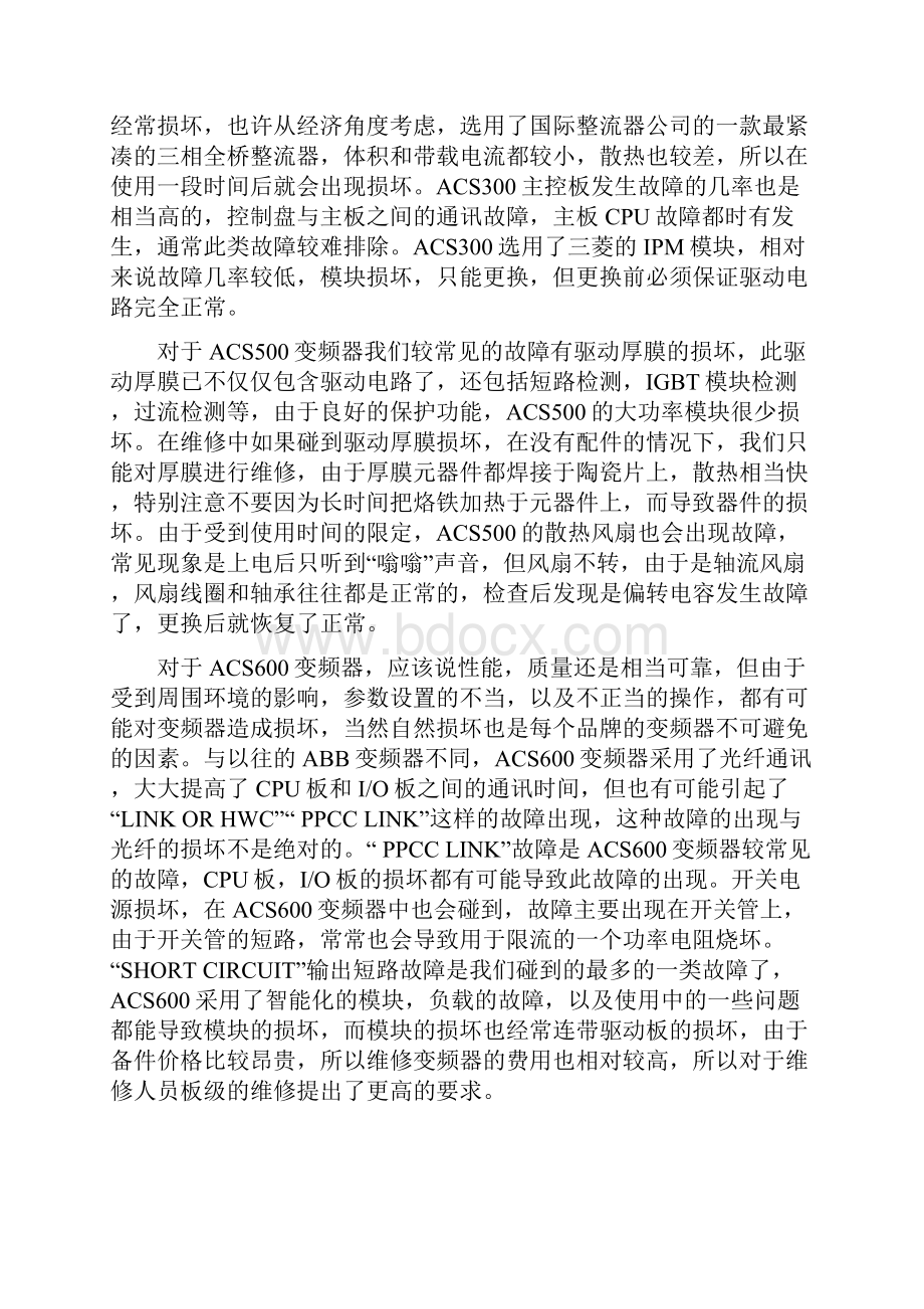 变频器故障解决对策.docx_第2页