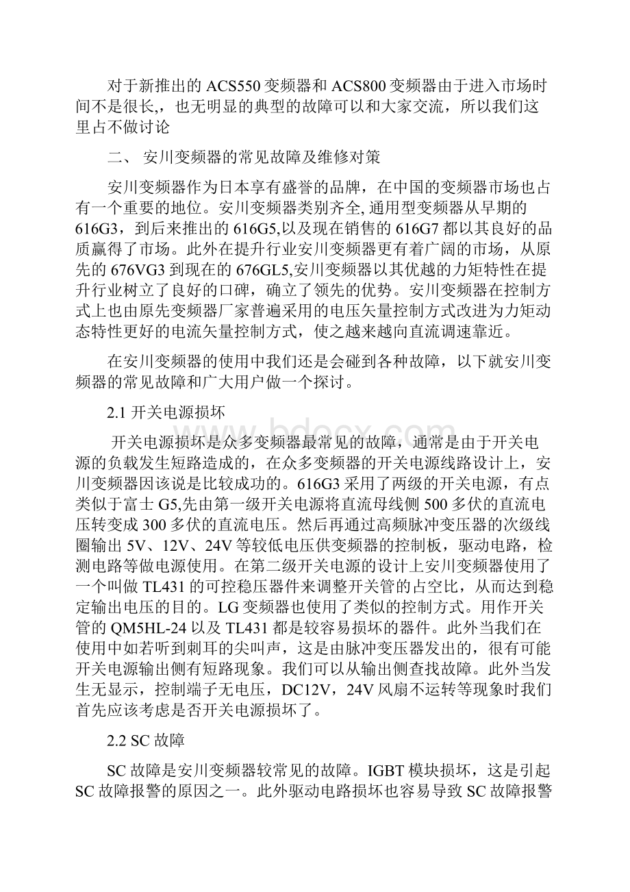 变频器故障解决对策.docx_第3页