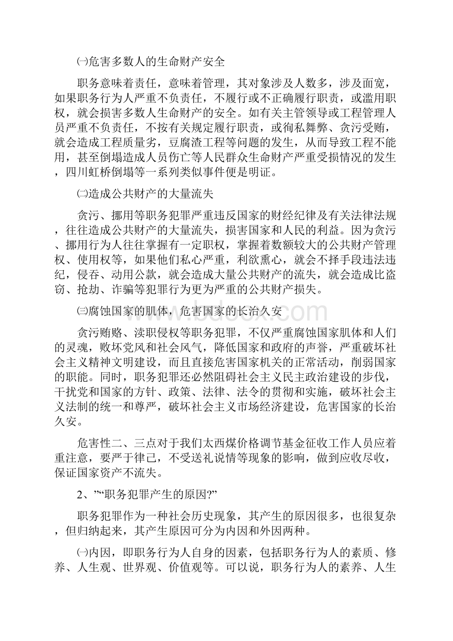 犯罪心理学心得体会.docx_第2页