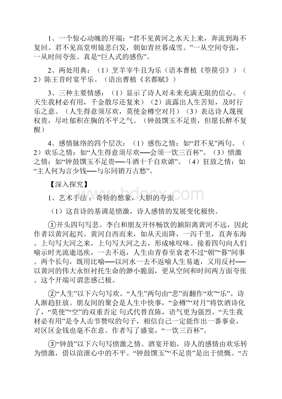 《李白诗两首》导学案教师版Word格式.docx_第3页