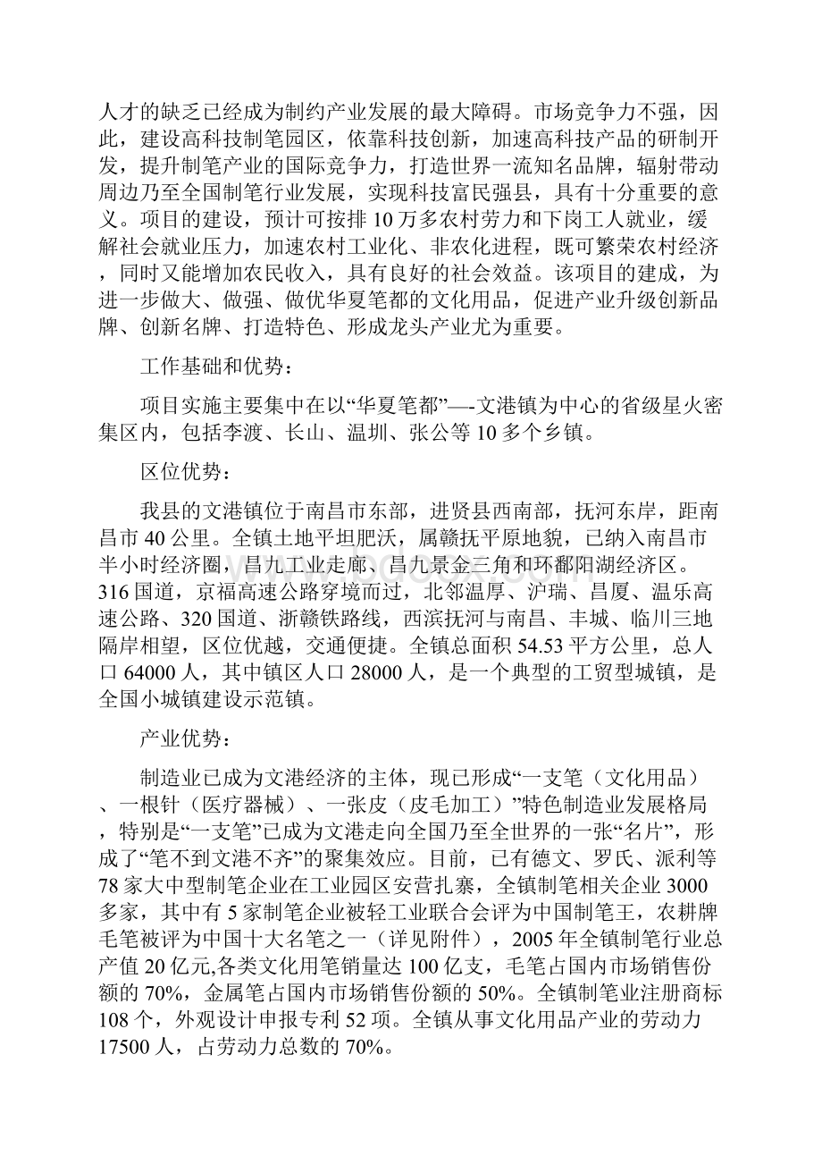 华夏笔都文化用品系列研制与开发建设项目可行性研究报告.docx_第2页