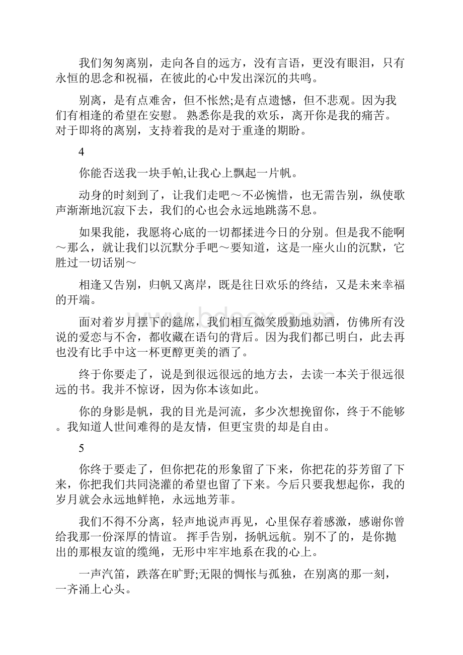 工作调动离别经典感言问候祝福牵挂我都铭记在心倍加珍惜Word文档下载推荐.docx_第3页