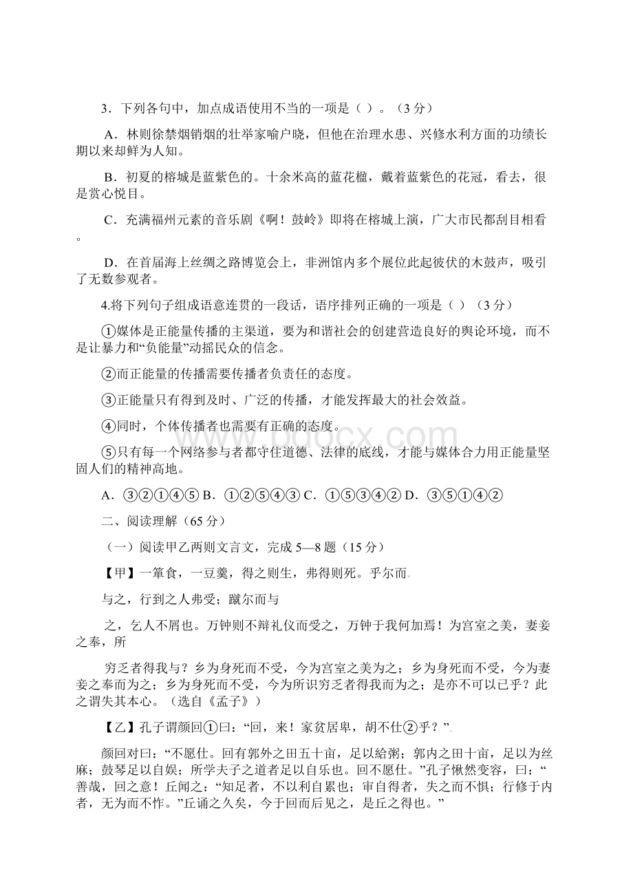 学年人教版九年级语文第二学期第一次月考测试题及答案文档格式.docx_第2页