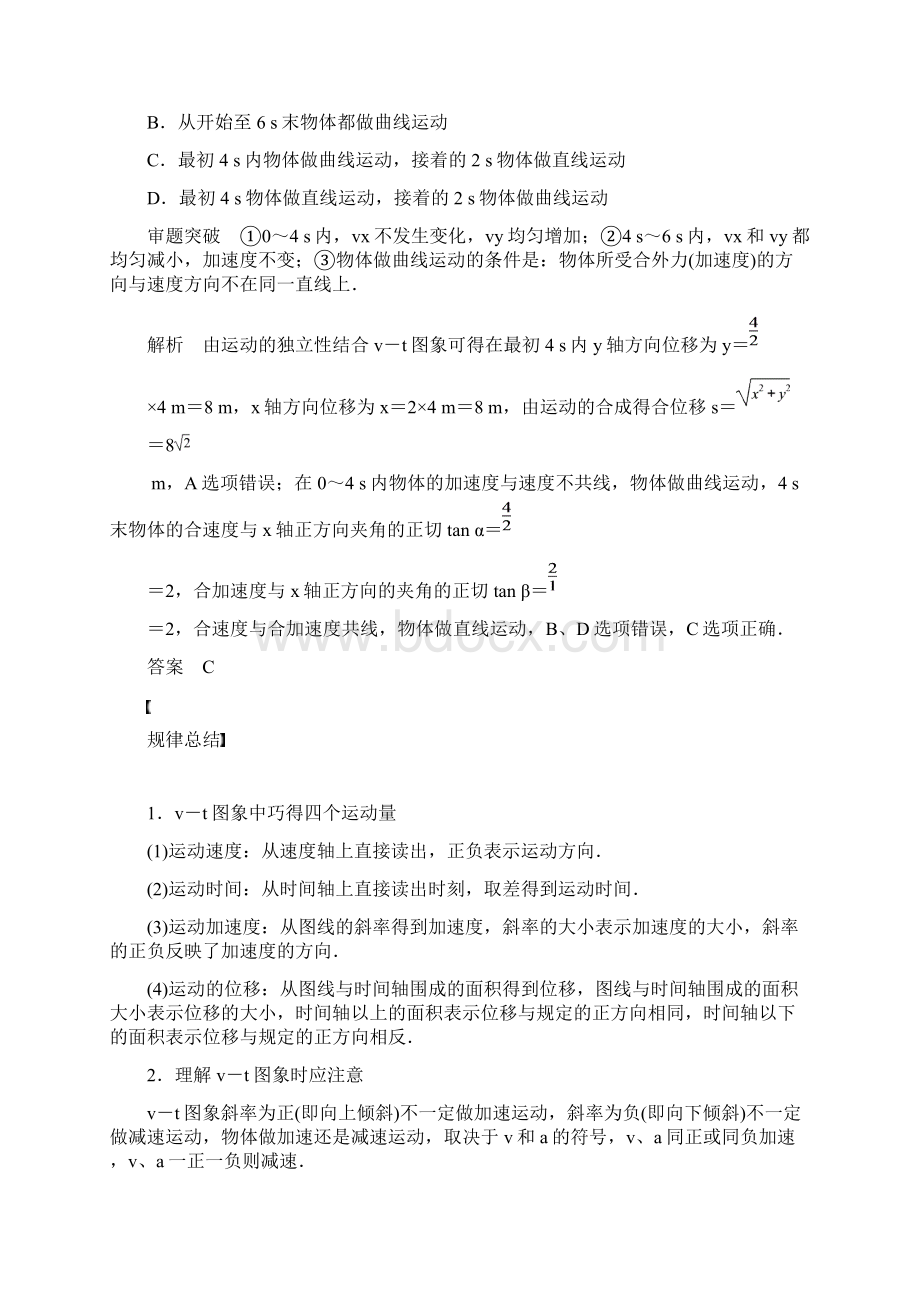 专题二学案2文档格式.docx_第2页