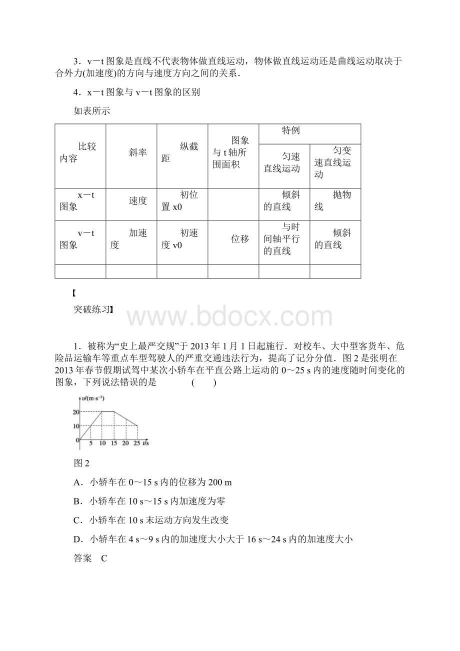 专题二学案2文档格式.docx_第3页