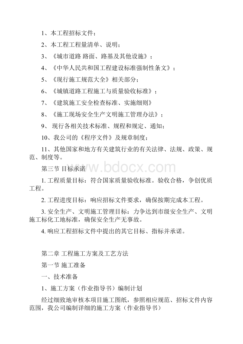 人行道改造工程施工组织设计.docx_第2页