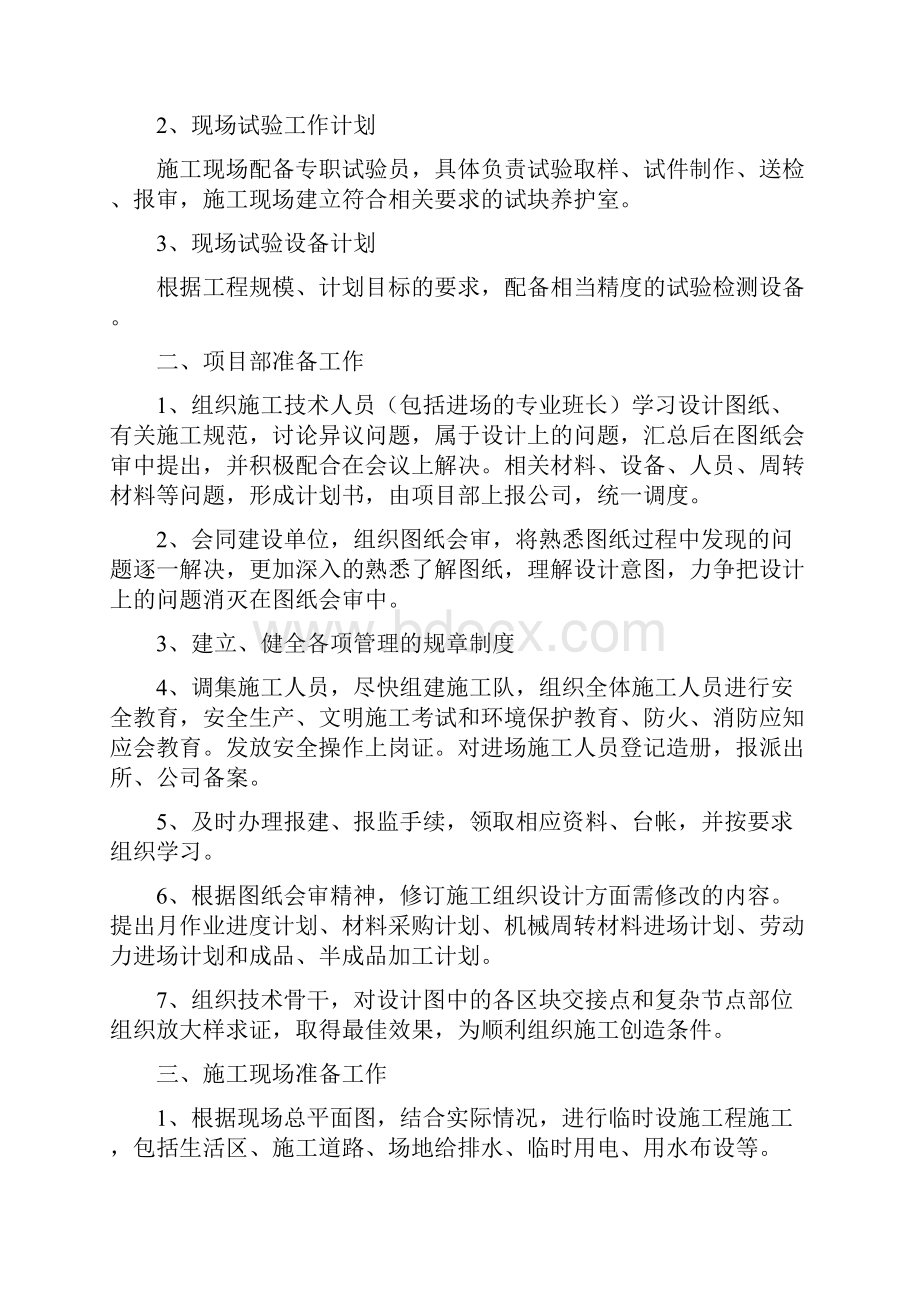 人行道改造工程施工组织设计.docx_第3页