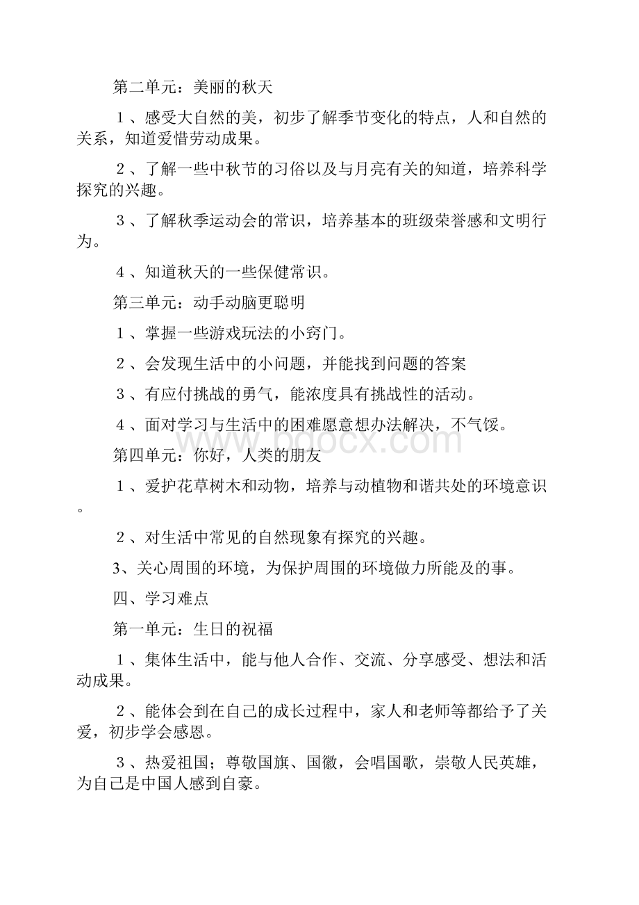 鄂教版小学二年级品德与生活上册教案.docx_第3页