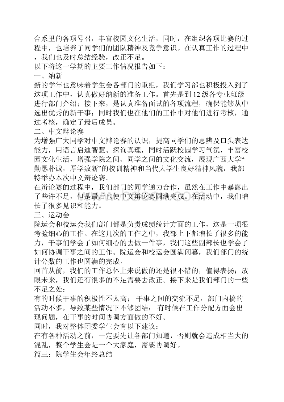 院学生会工作总结报告.docx_第2页