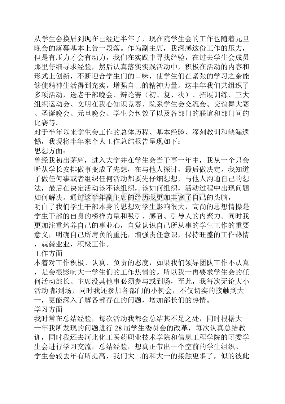 院学生会工作总结报告.docx_第3页