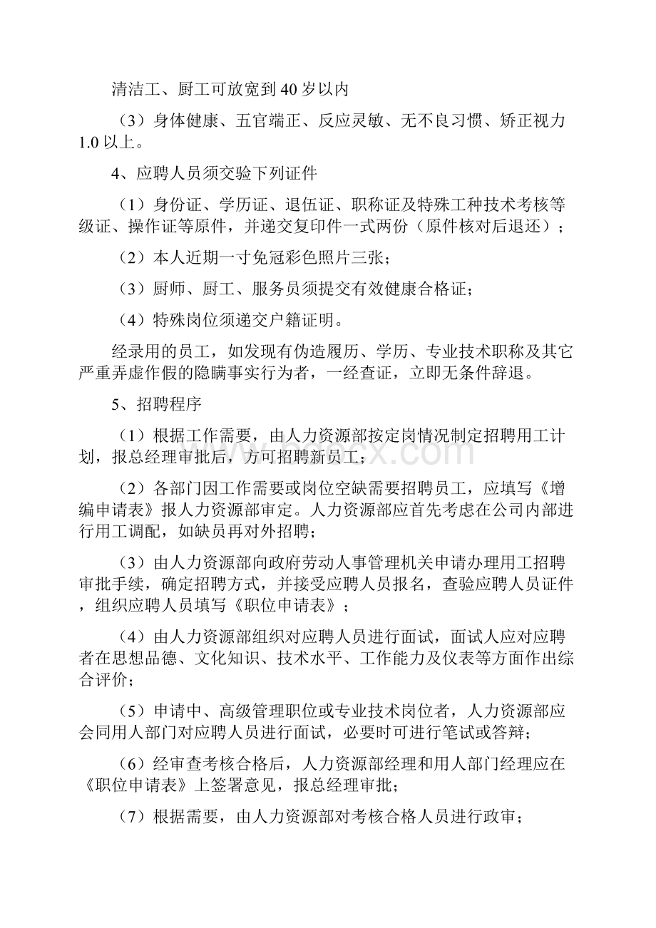 人力资源部规章制度Word文档格式.docx_第2页