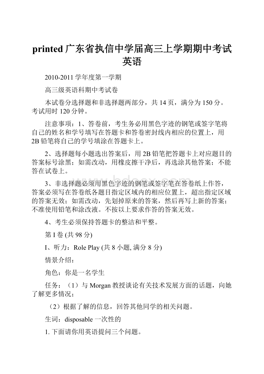 printed广东省执信中学届高三上学期期中考试英语.docx