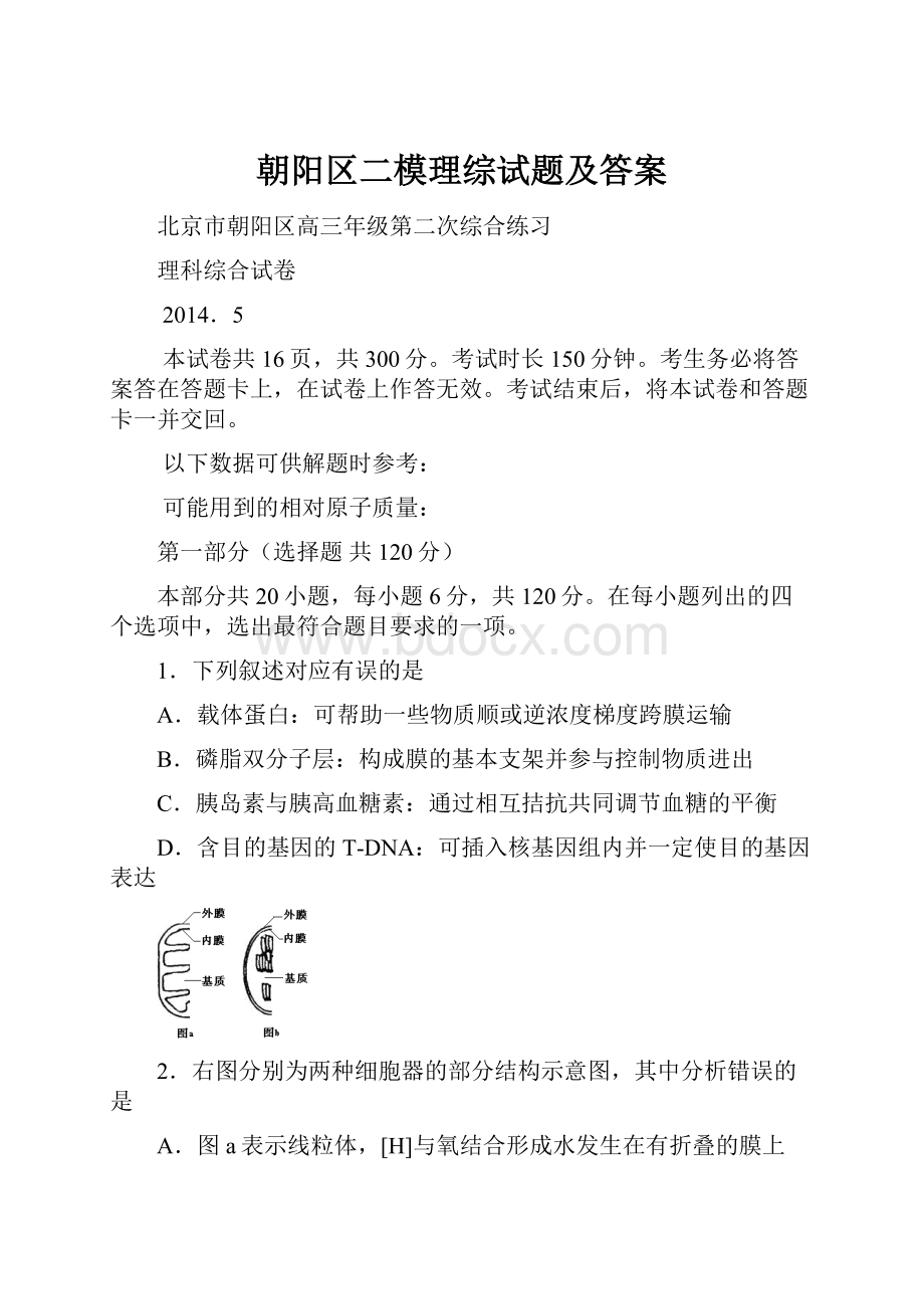 朝阳区二模理综试题及答案.docx_第1页