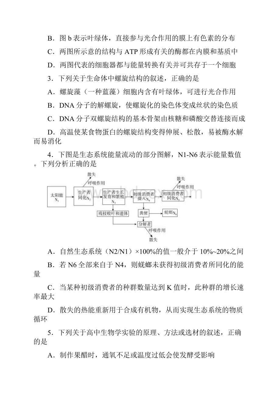 朝阳区二模理综试题及答案.docx_第2页