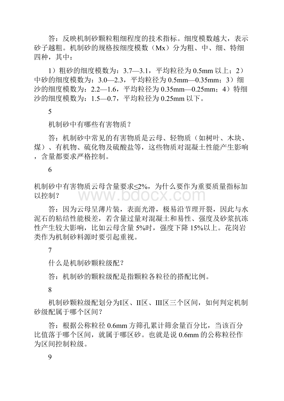 机制砂最全知识点100问.docx_第2页