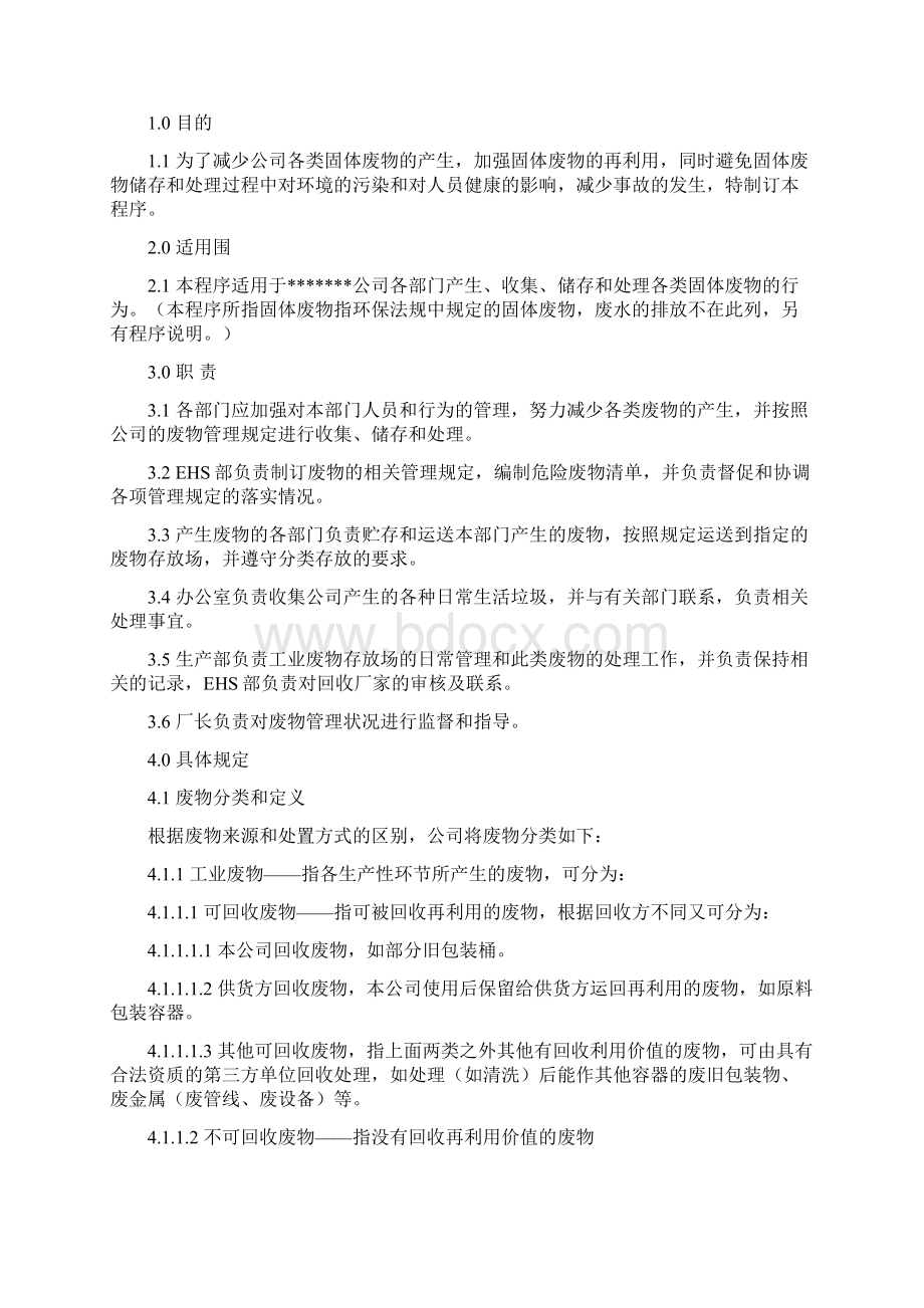 废弃物管理程序Word文档下载推荐.docx_第3页