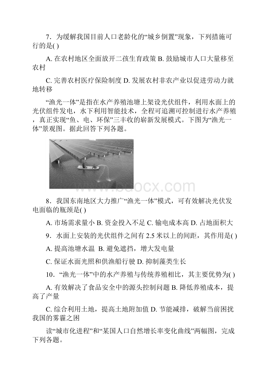 地理江西省鄱阳县第二中学学年高一下学期期中考试Word文档格式.docx_第3页